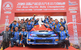 2019中国汽车拉力锦标赛<br>龙游站